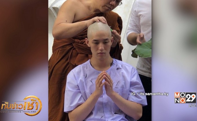 “ต่อ ธนภพ” บวชทดแทนคุณพ่อแม่ ได้รับฉายา “กิตติญาโณ”