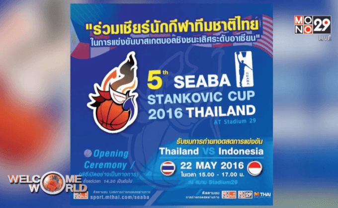 ประธานโมโน กรุ๊ป ทุ่ม 200 ล้านบาทสร้างสนามบาสฯ