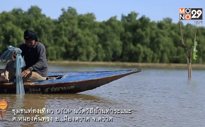 มหัศจรรย์ลานตะบูน จ.ตราด