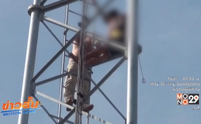 พ่อจับลูกวัย 4 ขวบปีนเสาโทรศัพท์หวังฆ่าตัวตาย