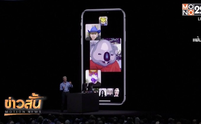 Apple ยกเลิกฟังก์ชั่นสนทนากลุ่มใน Facetime