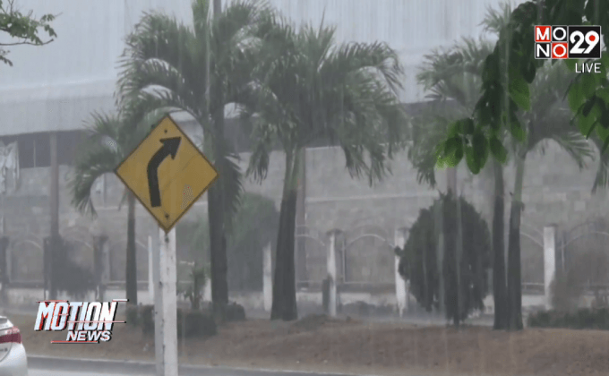 ไทย ฝนลดลง ภาคเหนือตกหนักบางแห่ง กทม.30%