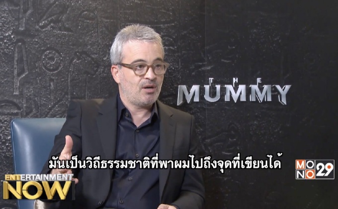 Exclusive Talk กับ Alex Kurtzman ผู้กำกับ The Mummy