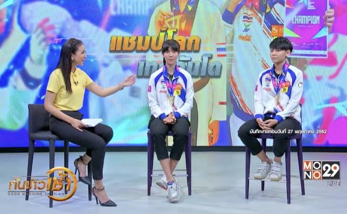 จอมเตะสาวไทยคว้าเหรียญทอง ศึกเทควันโดชิงแชมป์โลก 2019