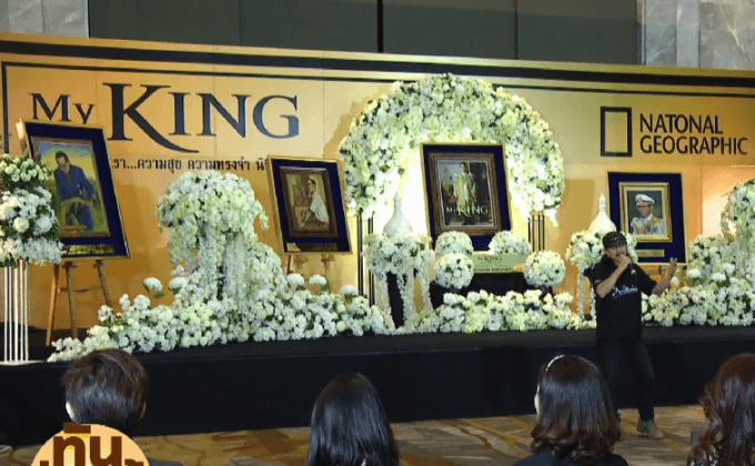 เตรียมฉายสารคดี My King ในหลวงของเราฯ 5 ธ.ค.นี้
