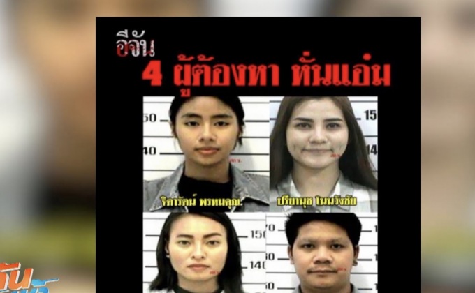 ออกหมายจับ 4 ผู้ต้องหา ฆ่าหั่นศพ “น้องแอ๋ม” 