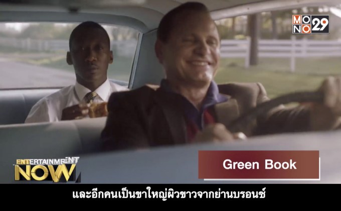 Movie Review : Green Book