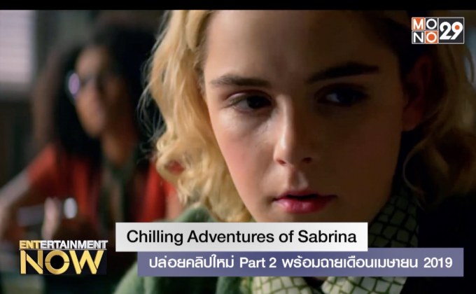 Chilling Adventures of Sabrina ปล่อยคลิปใหม่ Part 2 พร้อมฉายเดือนเมษายน 2019