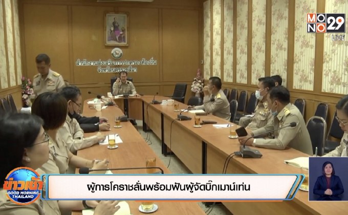 ผู้การโคราชลั่นพร้อมฟันผู้จัดบิ๊กเมาน์เท่น