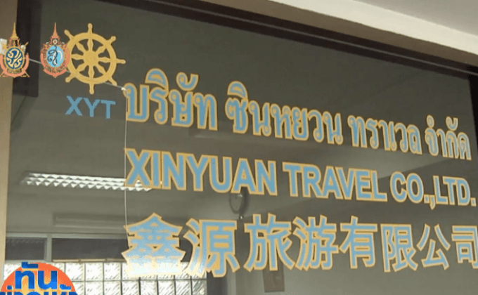 สั่งยุบบริษัททัวร์จีนสวมรอยเป็นของคนไทย