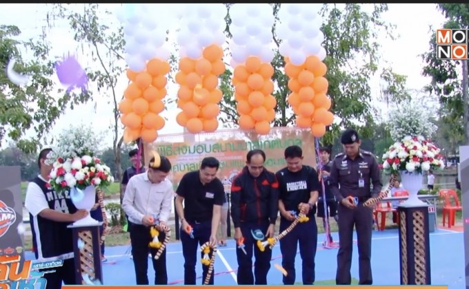 “โมโนกรุ๊ป” มอบสนามบาสเทศบาลเมืองชุมแพ จ.ขอนแก่น