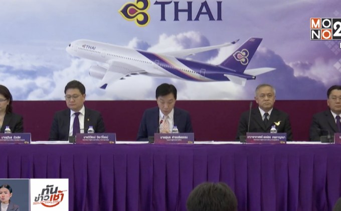 การบินไทยสรุป TG 971 ผิดทั้งนายสถานี-นักบิน