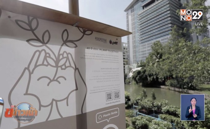 ยินดีกับผู้ชนะ แคมเปญ 40 ปี ปตท.PLANT TOGETHER