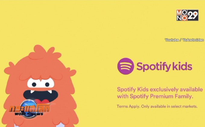 Spotify เปิดตัวแอปพลิเคชั่นสำหรับเด็ก