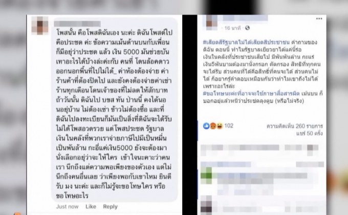 สาวขอโทษหลังโพสต์ 5 พันแค่เศษเงิน