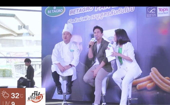 แฟนคลับฟิน “โป๊ป” โชว์เมนูเด็ดไส้กรอกรมควัน เบทาโกร