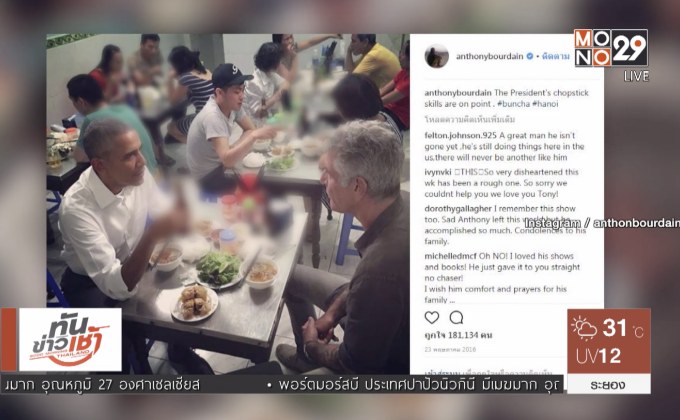 เจ้าของร้านเฝอเวียดนามเสียใจ “บัวร์เดน” เสียชีวิต