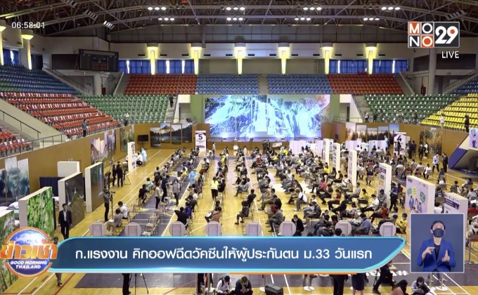 ก.แรงงาน คิกออฟฉีดวัคซีนให้ผู้ประกันตน ม.33 วันแรก