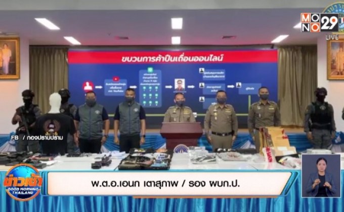 หนุมานบุกค้น 31 จุดทั่วประเทศรวบ”แก๊งบันไรกัน”ขายปืนเถื่อนออนไลน์