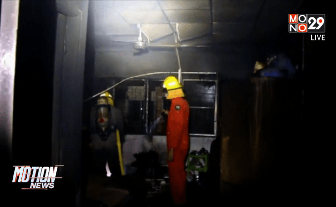 ไฟไหม้อพาร์ทเม้นต์เพราะที่ชาร์จมือถือ