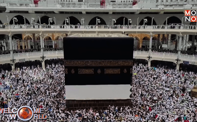 ชาวมุสลิมทั่วโลกเตรียมร่วมพิธีฮัจญ์