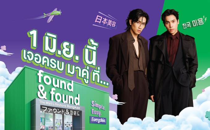 “found & found” บุกห้าง! เปิดตัวสาขาแรกในศูนย์การค้ากรุงเทพฯ พร้อมโมเมนต์คู่จิ้น “เจษ–ไบเบิ้ล” ที่แฟนคลับรอคอย