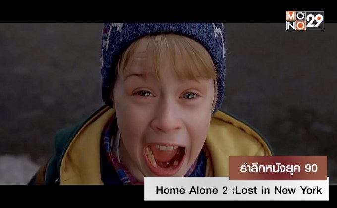 รำลึกยุค 90 สมัยแห่งความรุ่งเรืองของวงการฮอลลิวูด