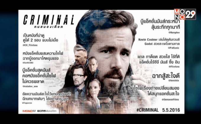 ภาพยนตร์ “Criminal คนสมองเดือด” กระแสดี! โดนใจคอหนังชาวไทย