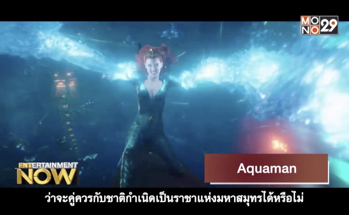 Movie Review : Aquaman