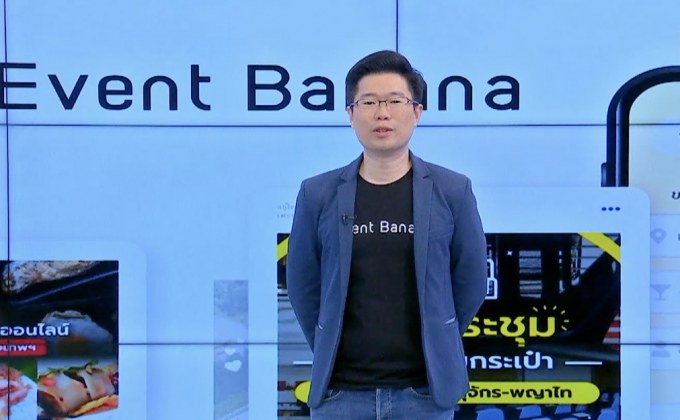 Event Banana แพลตฟอร์มช่วยการจัดงานองค์กรทุกประเภท