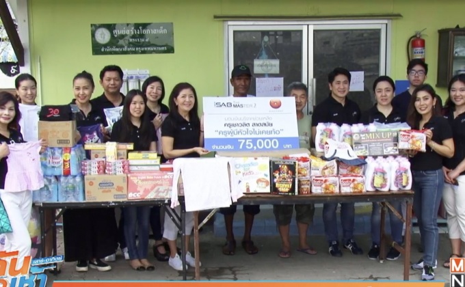 The Master รุ่น2 ส่งต่อความสุขแก่ศูนย์สร้างโอกาสเด็ก