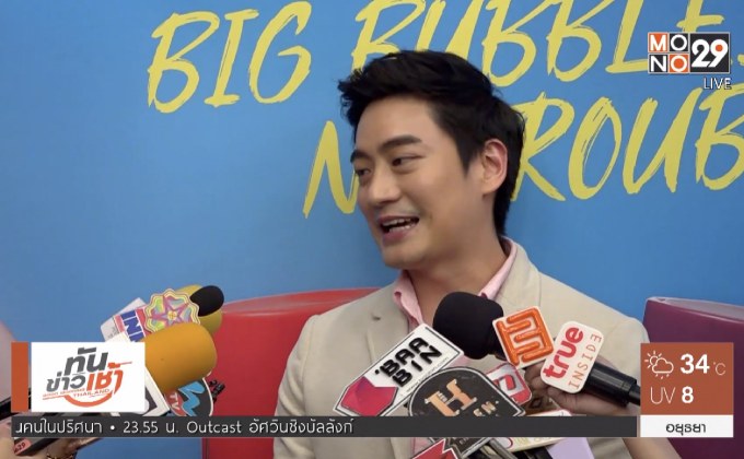 “หมอโอ๊ค” อุบตอบราคาบ้านหลังใหม่ ปัดแพลนมีลูกเพิ่ม