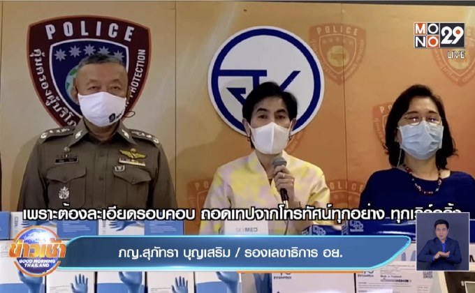 ลุยฟันทีวีโฆษณา “ถั่งเช่า” เกินจริง