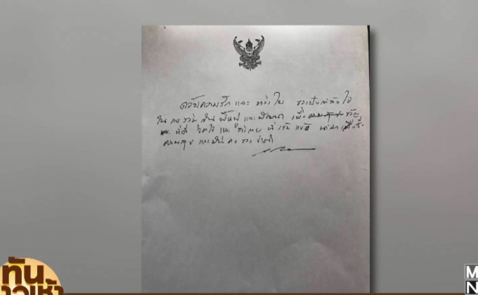“ในหลวง ร.10” พระราชทานลายพระหัตถ์ห่วงใยน้ำท่วมใต้
