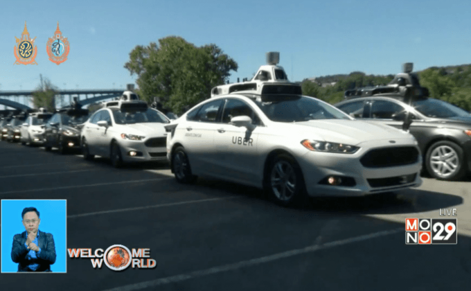 Uber เปิดตัวรถไร้คนขับ