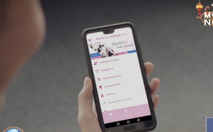 พม. เปิดตัวแอปพลิเคชันช่วยเหลือค้ามนุษย์