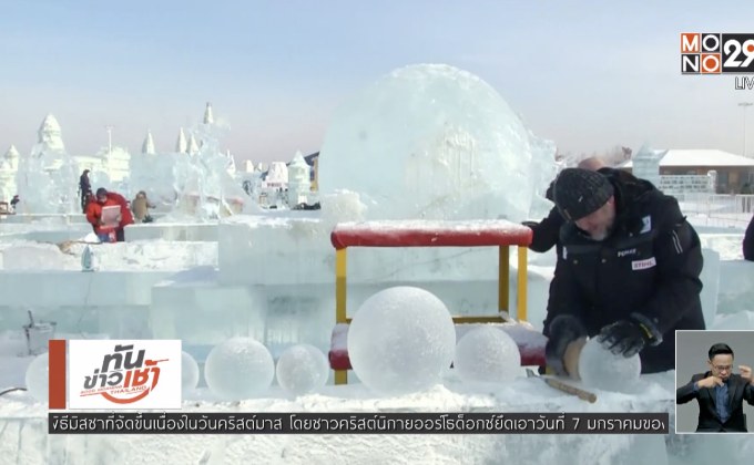 แข่งขันสร้างประติมากรรมน้ำแข็งในจีน
