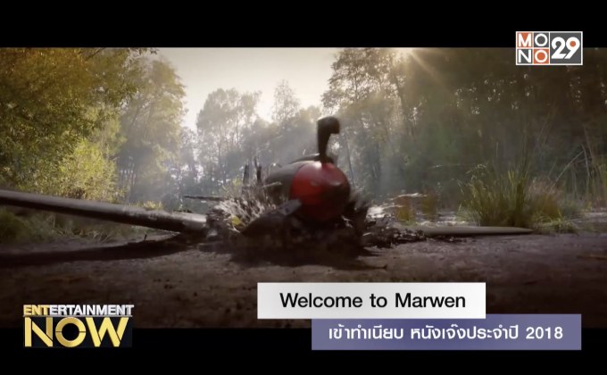 Welcome to Marwen เข้าทำเนียบ หนังเจ๊งประจำปี 2018