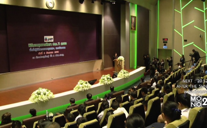 ปตท. มอบทุนการศึกษาให้แก่นักเรียน