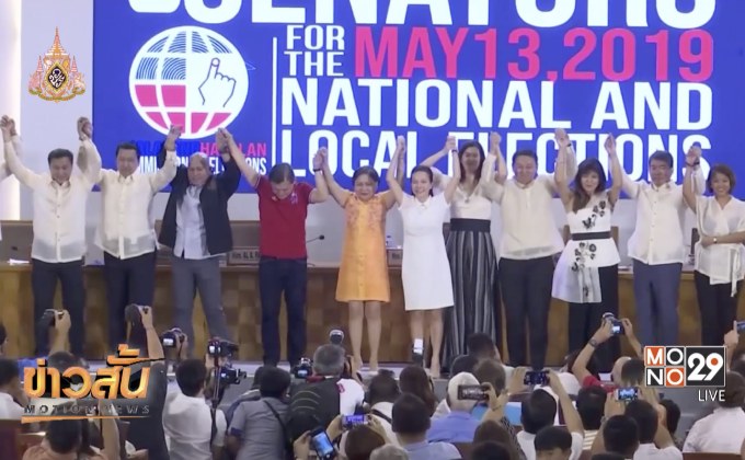 พันธมิตรปธน. ดูเตอร์เตชนะเลือกตั้ง