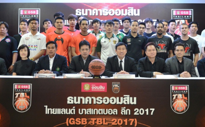 แถลงข่าว “ธนาคารออมสิน ไทยแลนด์ บาสเกตบอล ลีก 2017”(GSB TBL 2017)