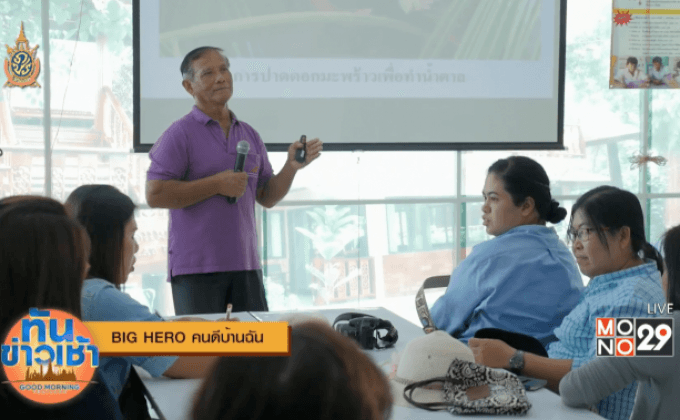 Big HERO คนดีบ้านฉัน : สมทรง แสงตะวัน ยกระดับภูมิปัญญาชุมชนบางพลับ สร้างเศรษฐกิจ สร้างการเรียนรู้ ตอนที่ 3/5