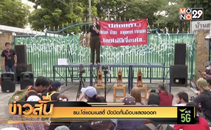 “องค์กรต้านโกง” จี้นายกฯ เปิดผลสอบคดีบอส