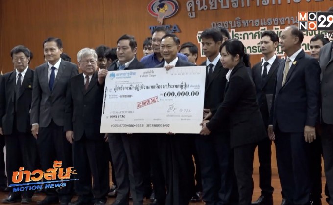 ก.แรงงานมอบเงินสนับสนุนการประกอบอาชีพ