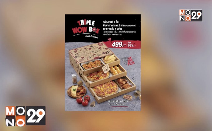 พิซซ่าฮัท ประเทศไทย เปิดตัวชุดคอมโบใหม่  “ทริปเปิ้ลว้าวบ๊อกซ์” และ “ว้าวบ๊อกซ์”