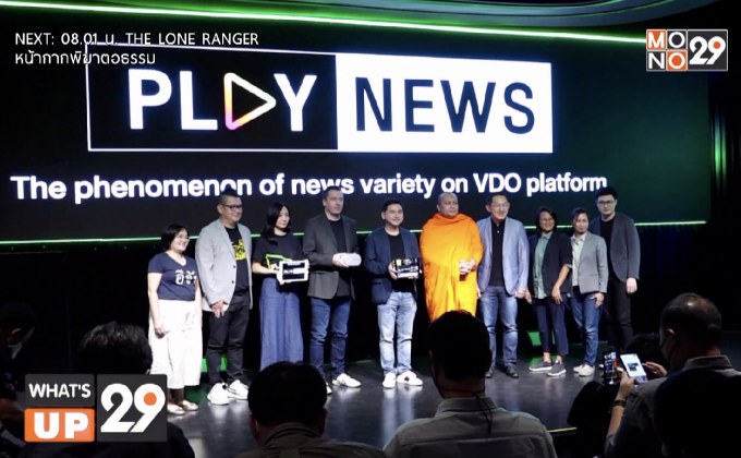 เปิดตัว “PLAY NEWS”