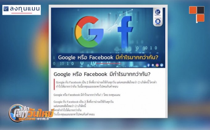 Google หรือ Facebook ใครมีกำไรมากกว่ากัน