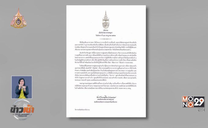 สมเด็จพระสังฆราชประทาน พระคติธรรม