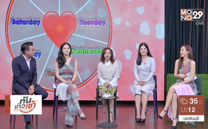 เช็คดวงความรัก กับ อ.อ้าย ปุญญชา