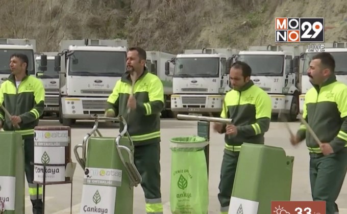 วงดนตรีพนักงานเก็บขยะในตุรกี